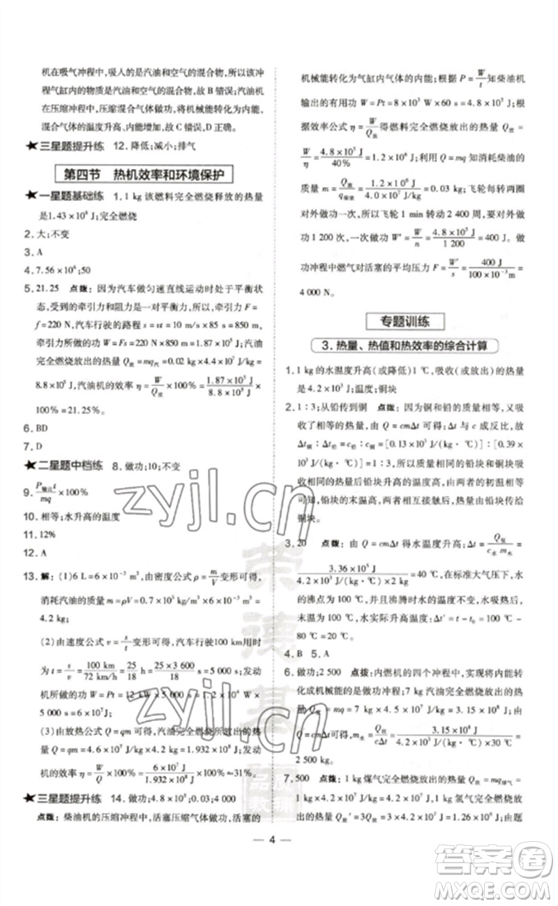 安徽教育出版社2023點(diǎn)撥訓(xùn)練九年級(jí)物理全冊(cè)滬科版參考答案