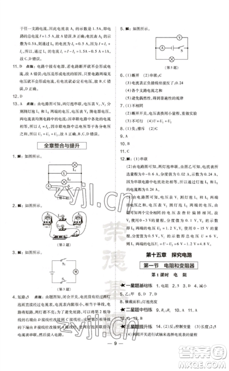 安徽教育出版社2023點(diǎn)撥訓(xùn)練九年級(jí)物理全冊(cè)滬科版參考答案