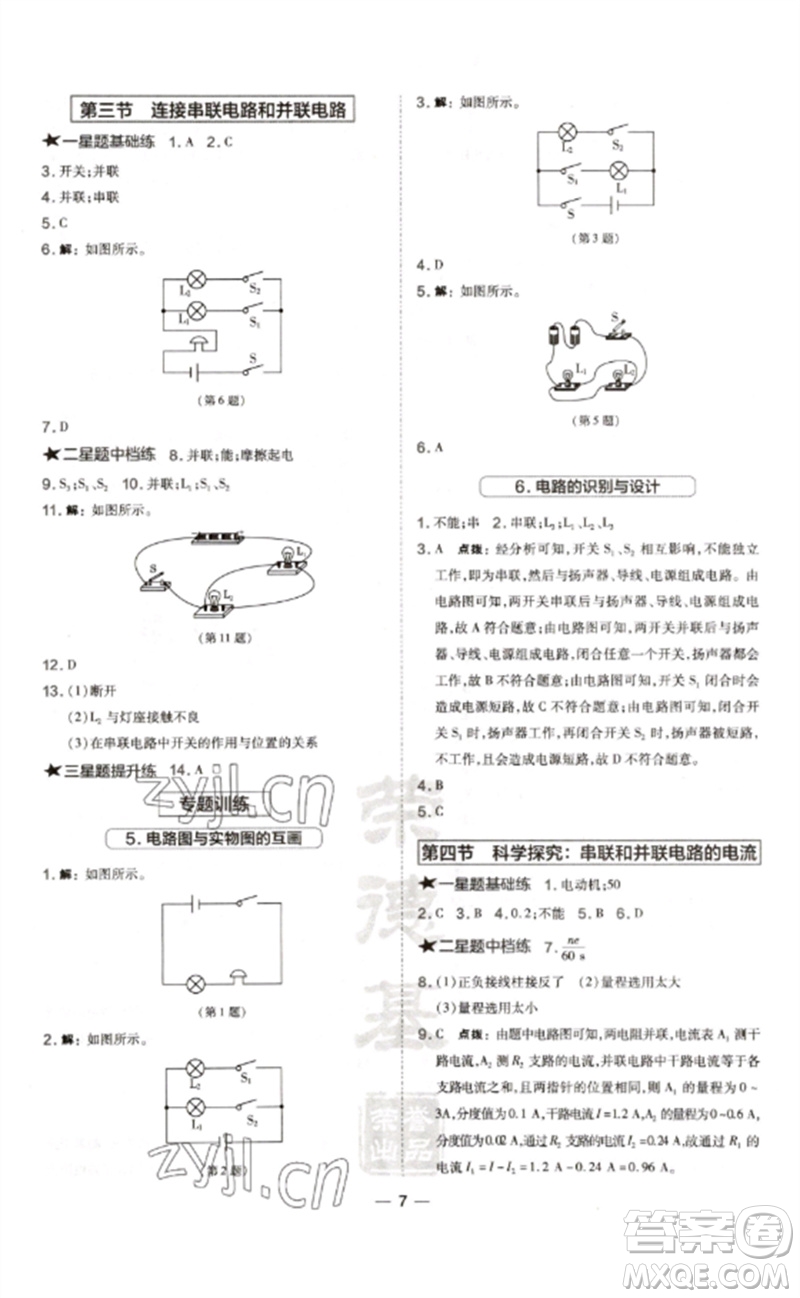 安徽教育出版社2023點(diǎn)撥訓(xùn)練九年級(jí)物理全冊(cè)滬科版參考答案