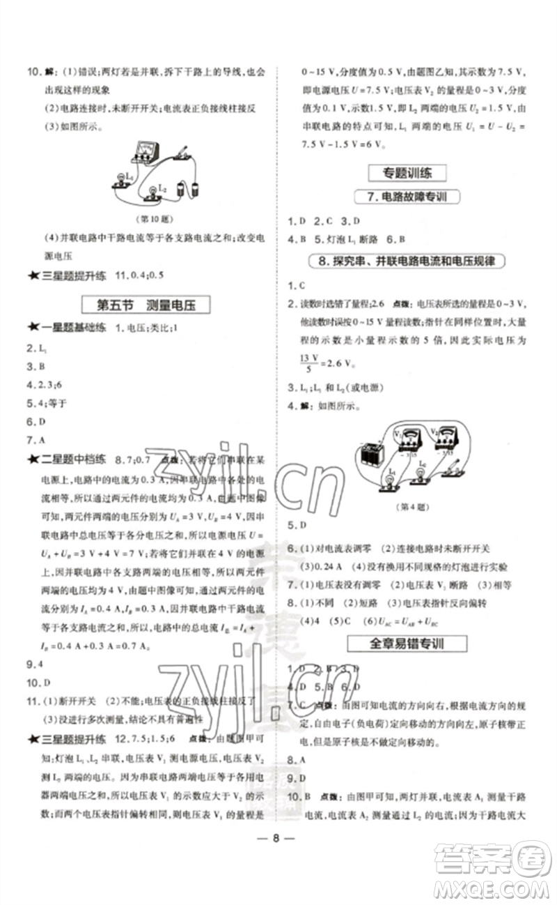 安徽教育出版社2023點(diǎn)撥訓(xùn)練九年級(jí)物理全冊(cè)滬科版參考答案