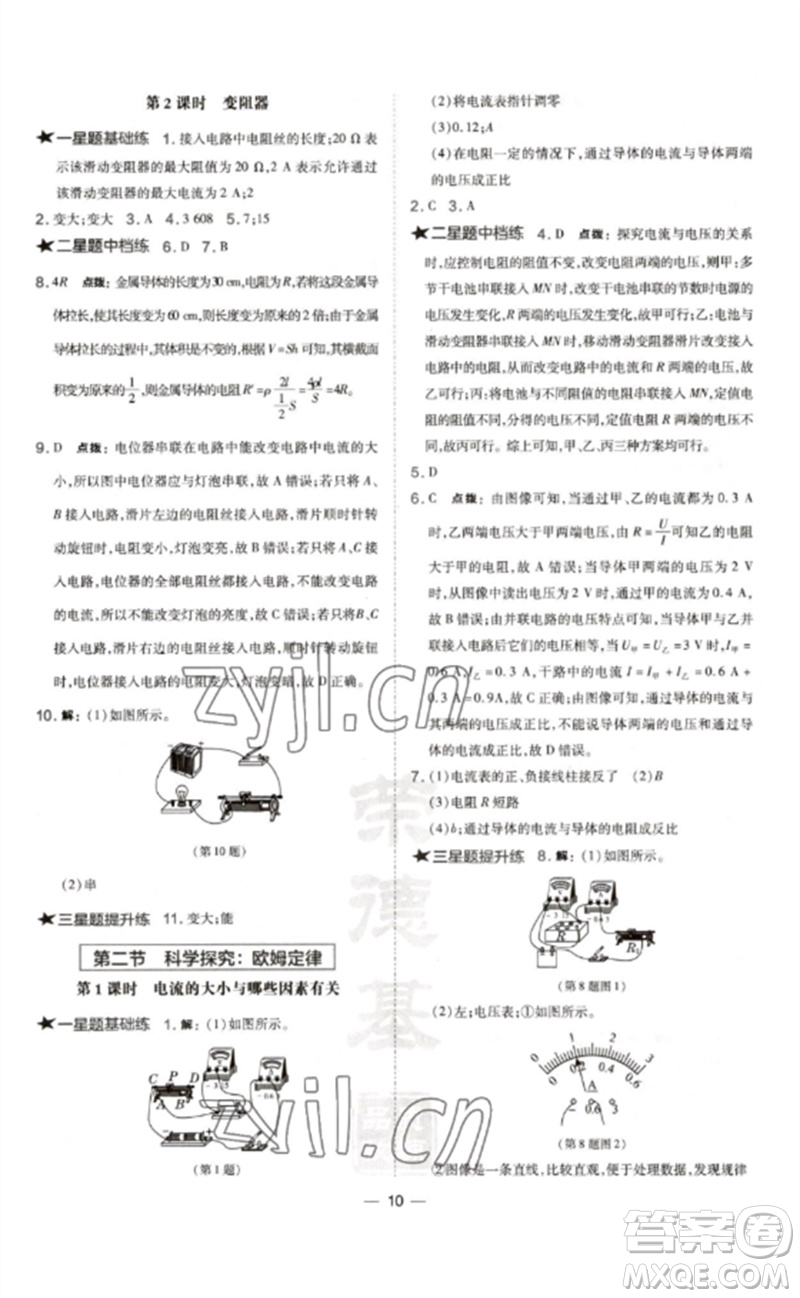 安徽教育出版社2023點(diǎn)撥訓(xùn)練九年級(jí)物理全冊(cè)滬科版參考答案