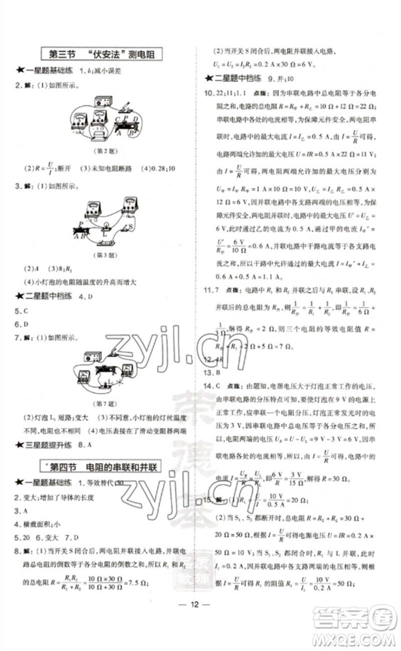 安徽教育出版社2023點(diǎn)撥訓(xùn)練九年級(jí)物理全冊(cè)滬科版參考答案