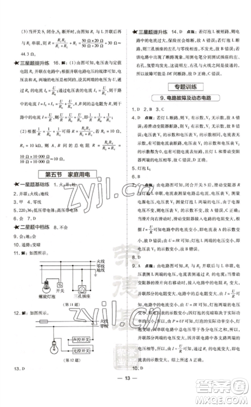 安徽教育出版社2023點(diǎn)撥訓(xùn)練九年級(jí)物理全冊(cè)滬科版參考答案