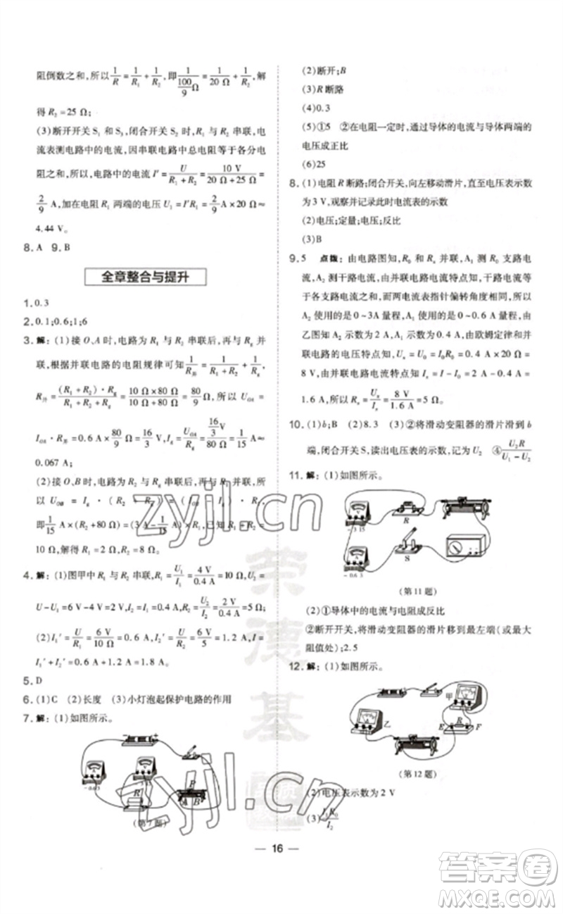 安徽教育出版社2023點(diǎn)撥訓(xùn)練九年級(jí)物理全冊(cè)滬科版參考答案