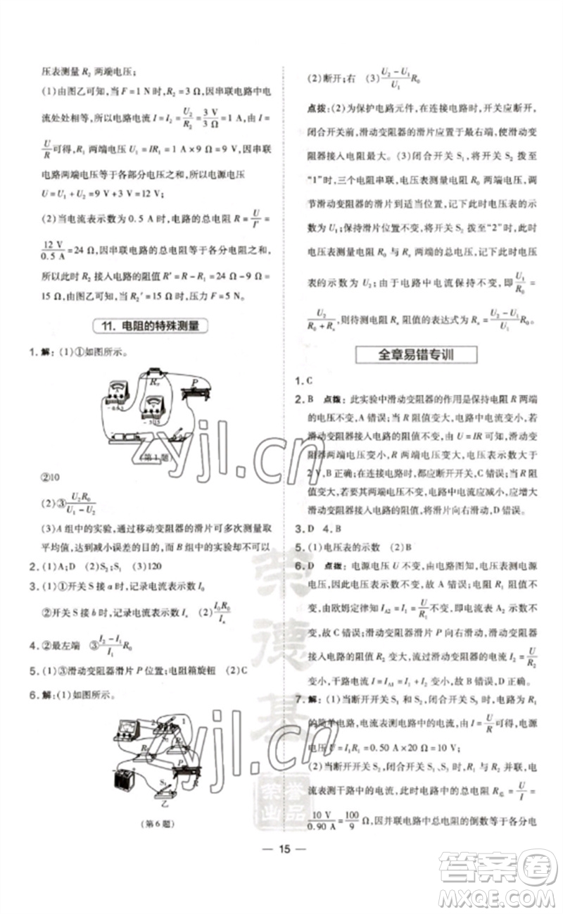 安徽教育出版社2023點(diǎn)撥訓(xùn)練九年級(jí)物理全冊(cè)滬科版參考答案