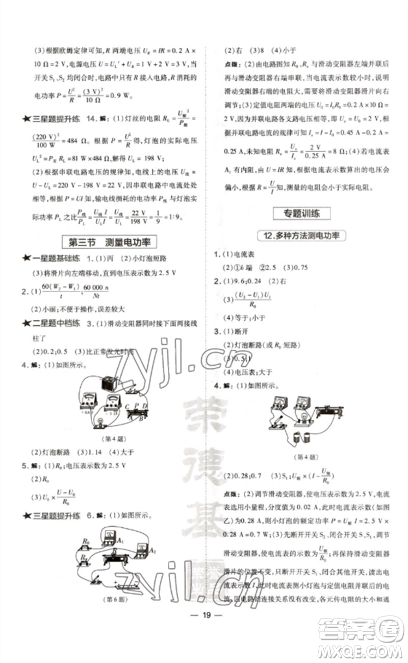 安徽教育出版社2023點(diǎn)撥訓(xùn)練九年級(jí)物理全冊(cè)滬科版參考答案