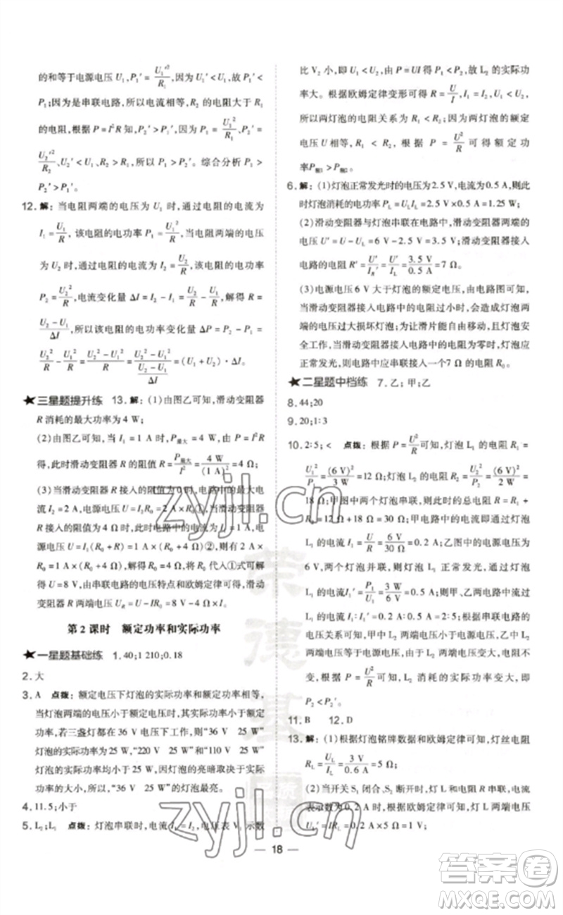 安徽教育出版社2023點(diǎn)撥訓(xùn)練九年級(jí)物理全冊(cè)滬科版參考答案