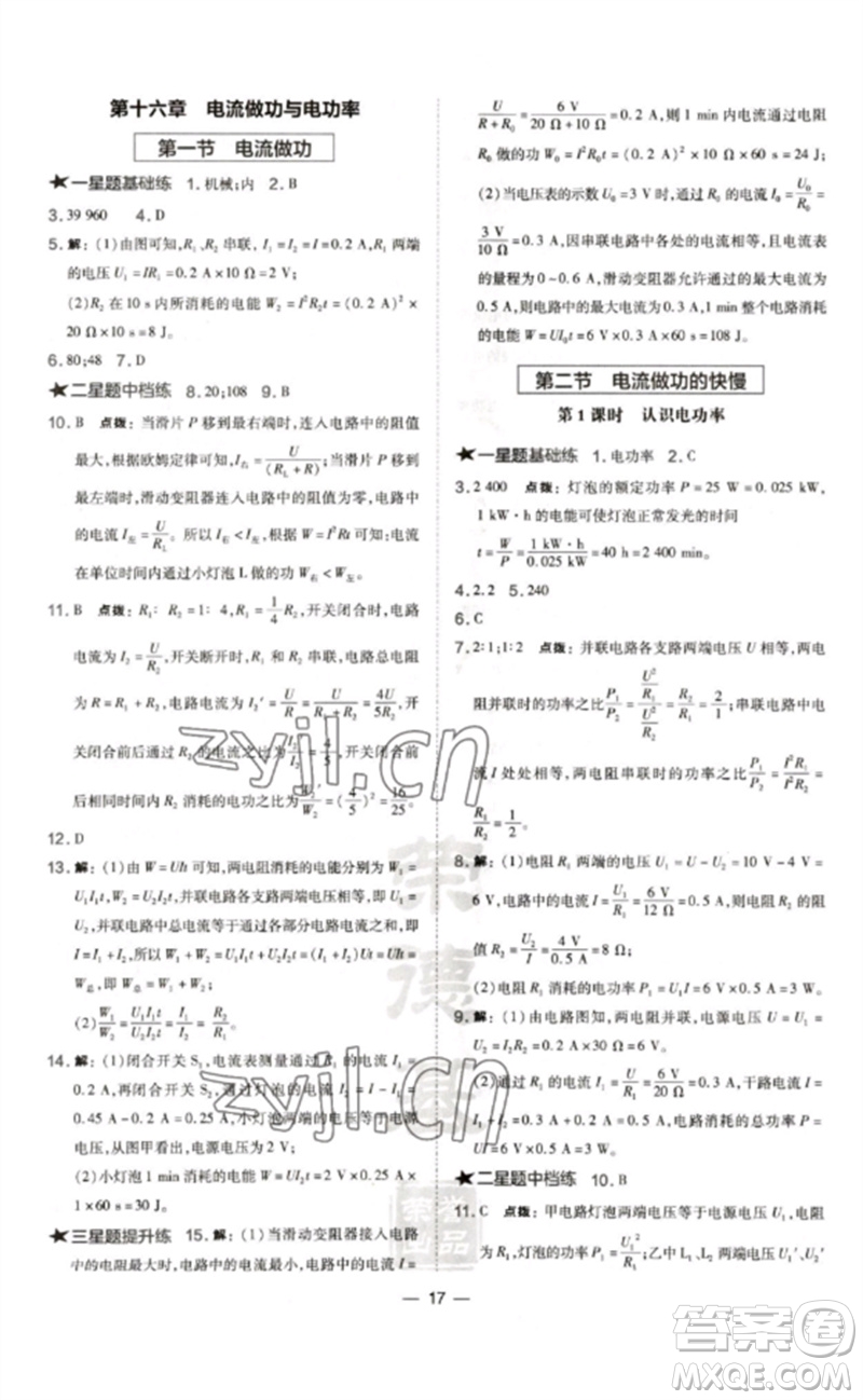 安徽教育出版社2023點(diǎn)撥訓(xùn)練九年級(jí)物理全冊(cè)滬科版參考答案