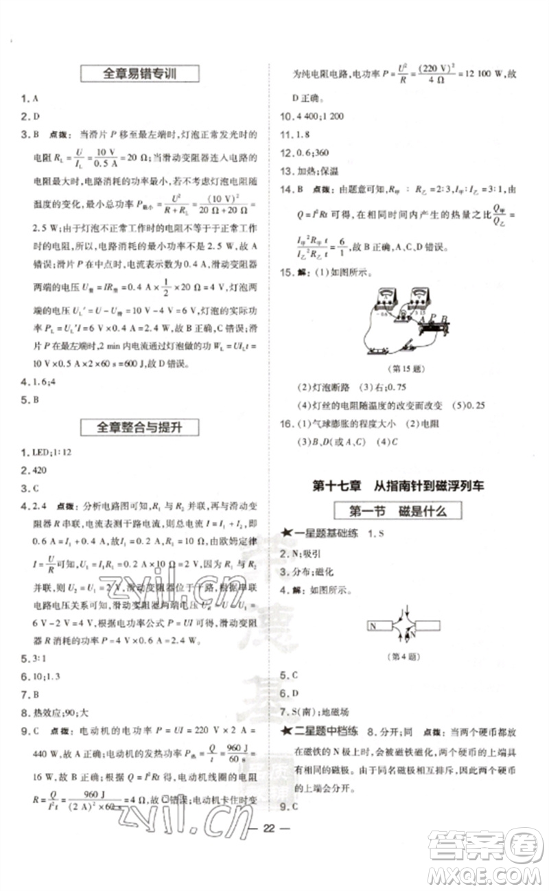 安徽教育出版社2023點(diǎn)撥訓(xùn)練九年級(jí)物理全冊(cè)滬科版參考答案