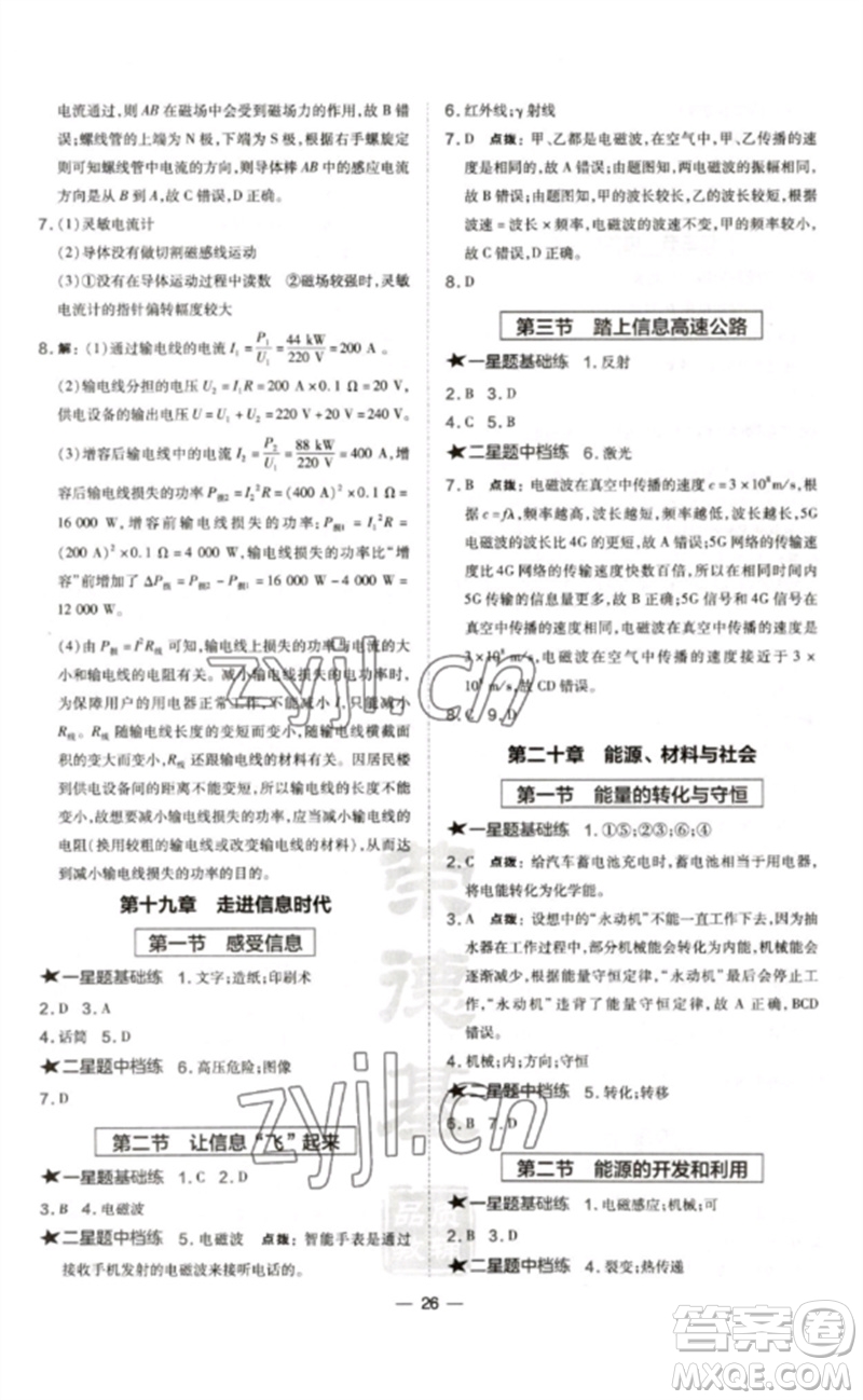 安徽教育出版社2023點(diǎn)撥訓(xùn)練九年級(jí)物理全冊(cè)滬科版參考答案