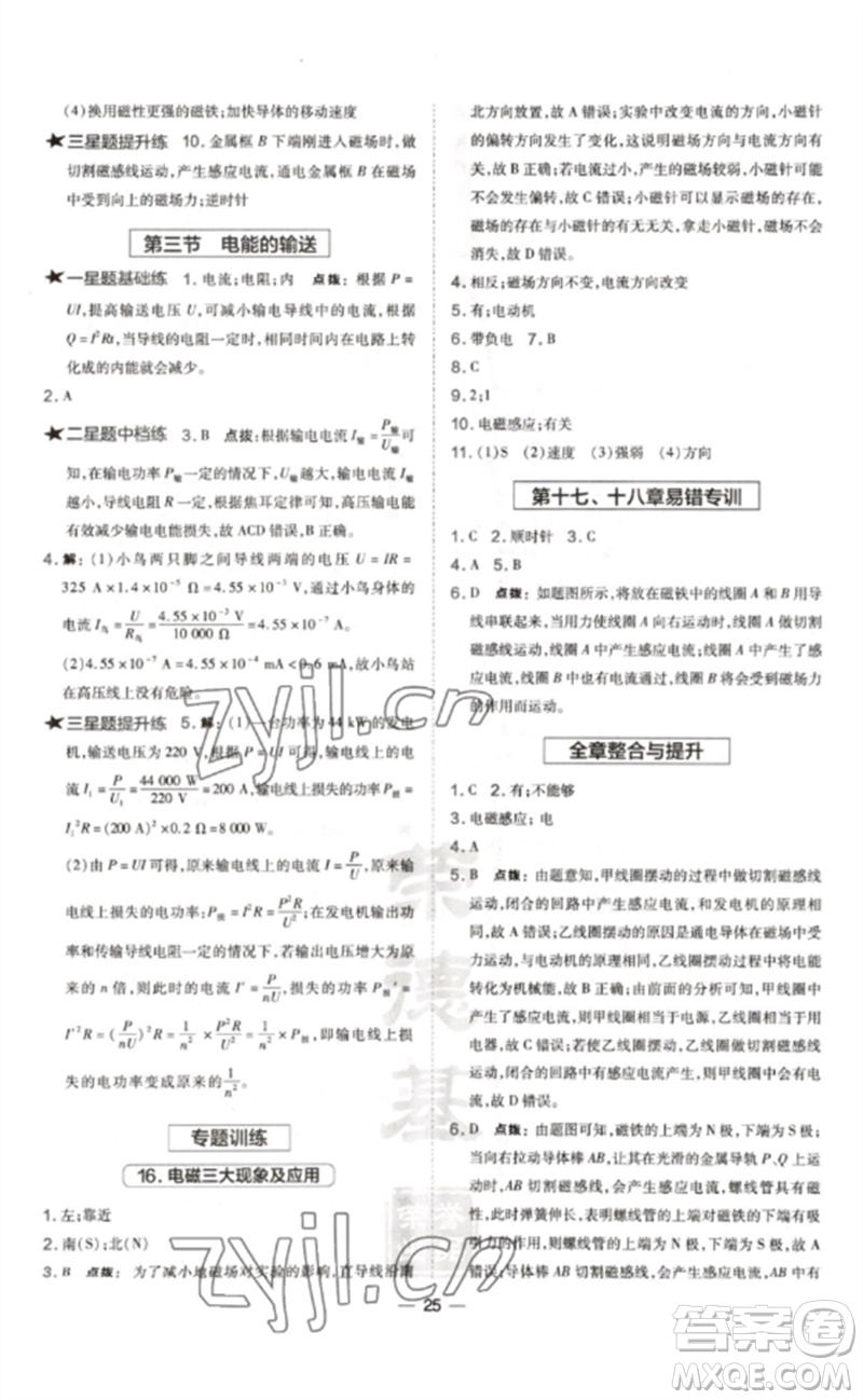 安徽教育出版社2023點(diǎn)撥訓(xùn)練九年級(jí)物理全冊(cè)滬科版參考答案