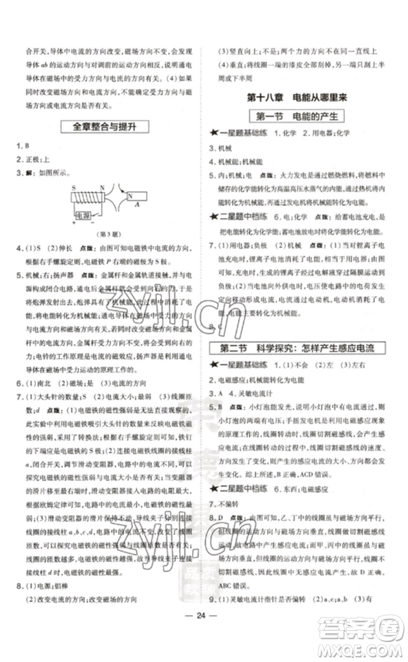 安徽教育出版社2023點(diǎn)撥訓(xùn)練九年級(jí)物理全冊(cè)滬科版參考答案