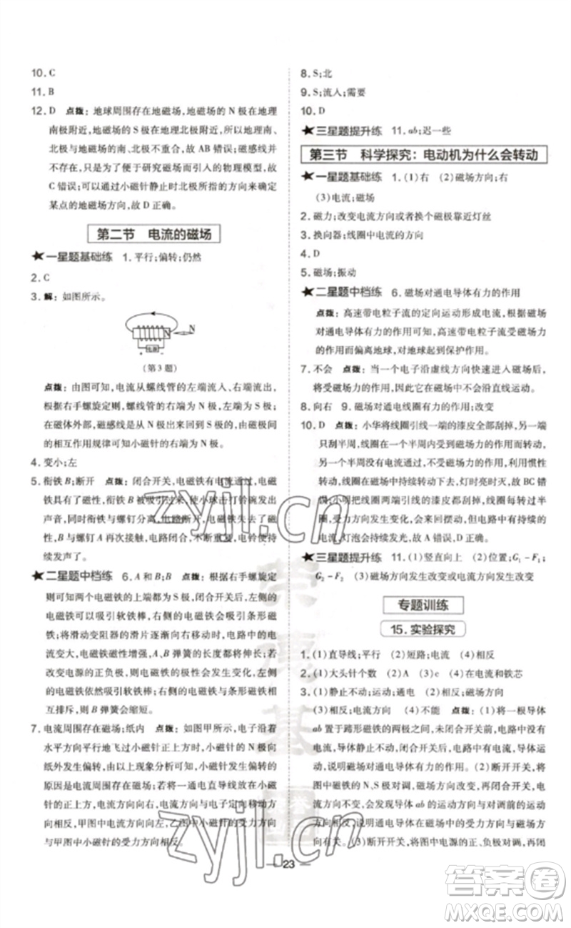 安徽教育出版社2023點(diǎn)撥訓(xùn)練九年級(jí)物理全冊(cè)滬科版參考答案