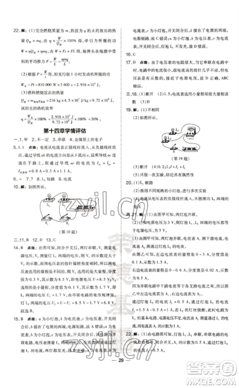 安徽教育出版社2023點(diǎn)撥訓(xùn)練九年級(jí)物理全冊(cè)滬科版參考答案