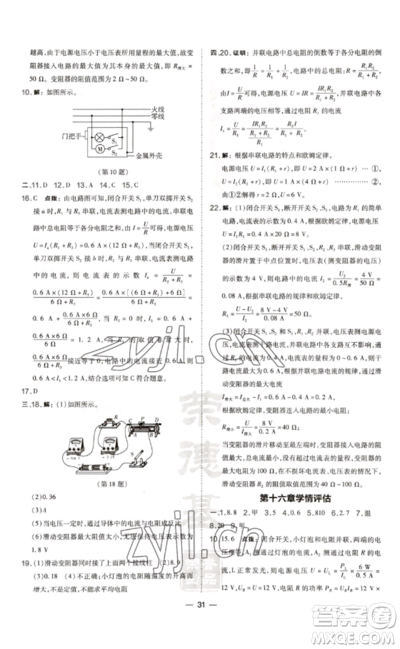 安徽教育出版社2023點(diǎn)撥訓(xùn)練九年級(jí)物理全冊(cè)滬科版參考答案