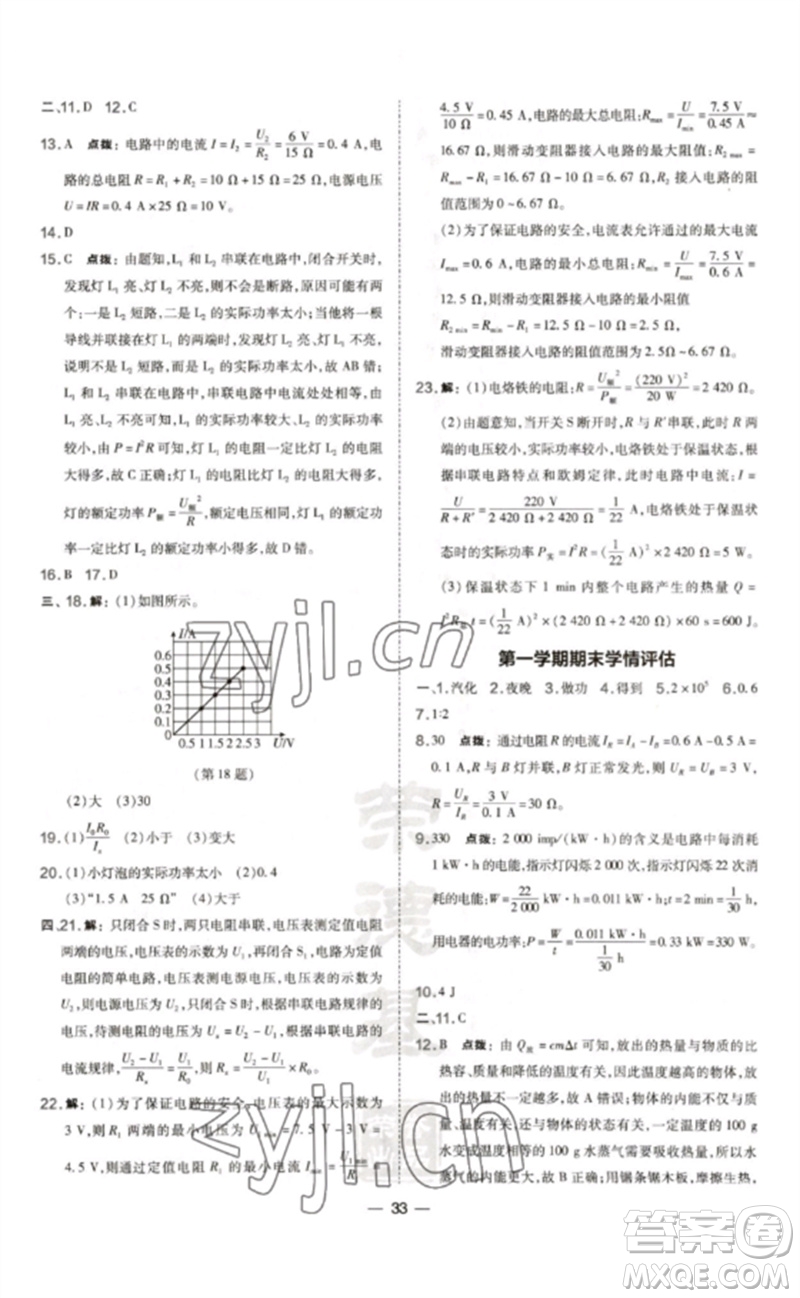 安徽教育出版社2023點(diǎn)撥訓(xùn)練九年級(jí)物理全冊(cè)滬科版參考答案