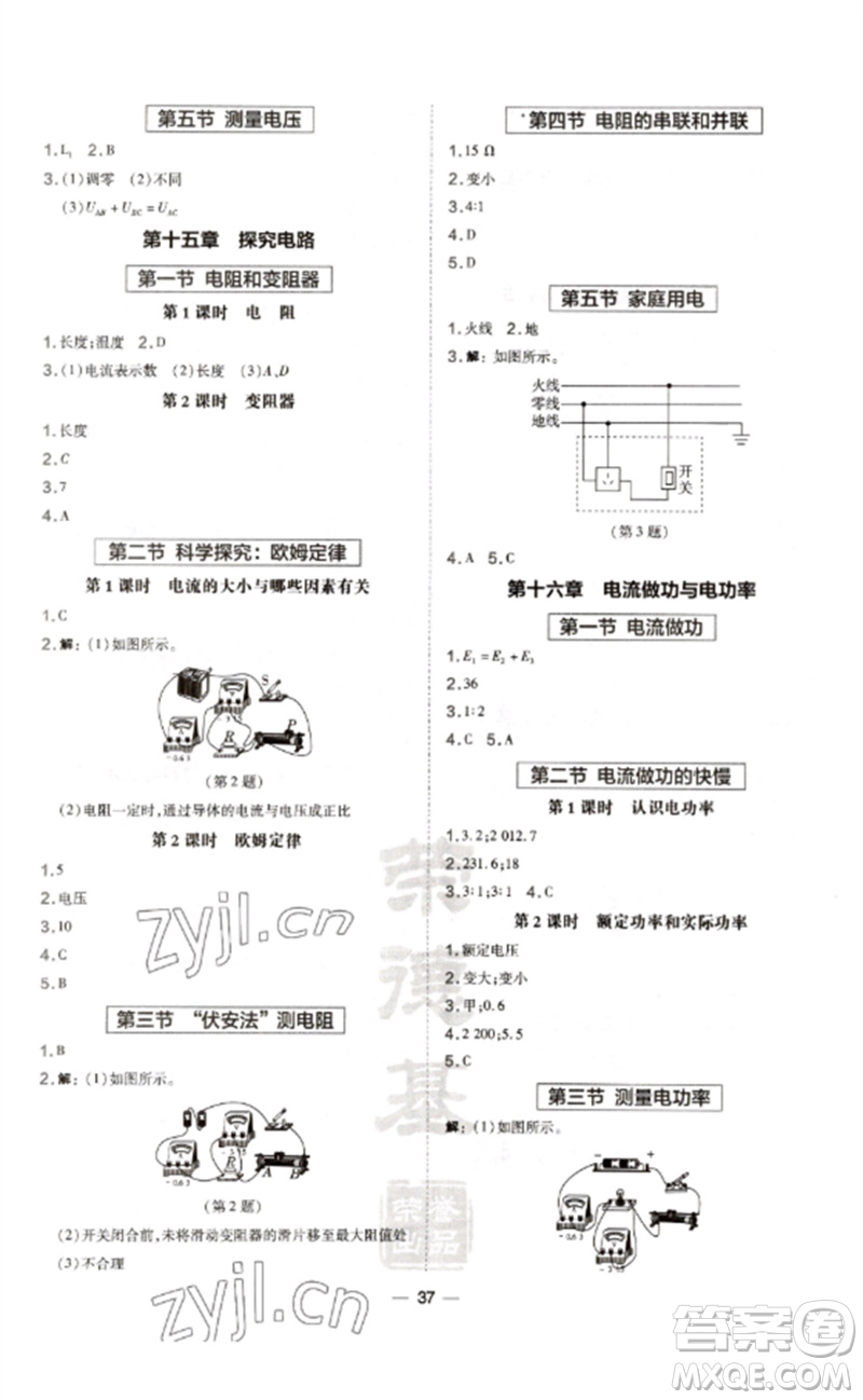 安徽教育出版社2023點(diǎn)撥訓(xùn)練九年級(jí)物理全冊(cè)滬科版參考答案