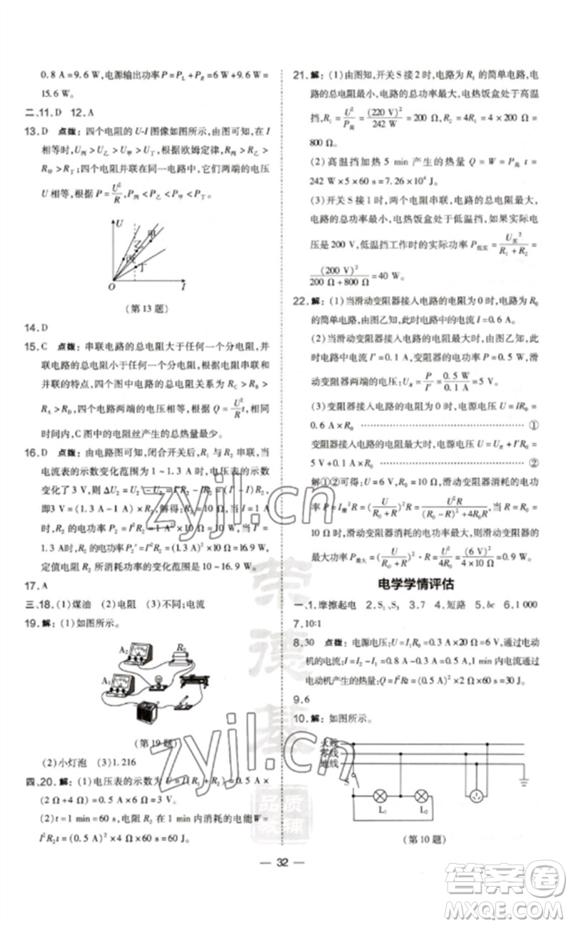 安徽教育出版社2023點(diǎn)撥訓(xùn)練九年級(jí)物理全冊(cè)滬科版參考答案