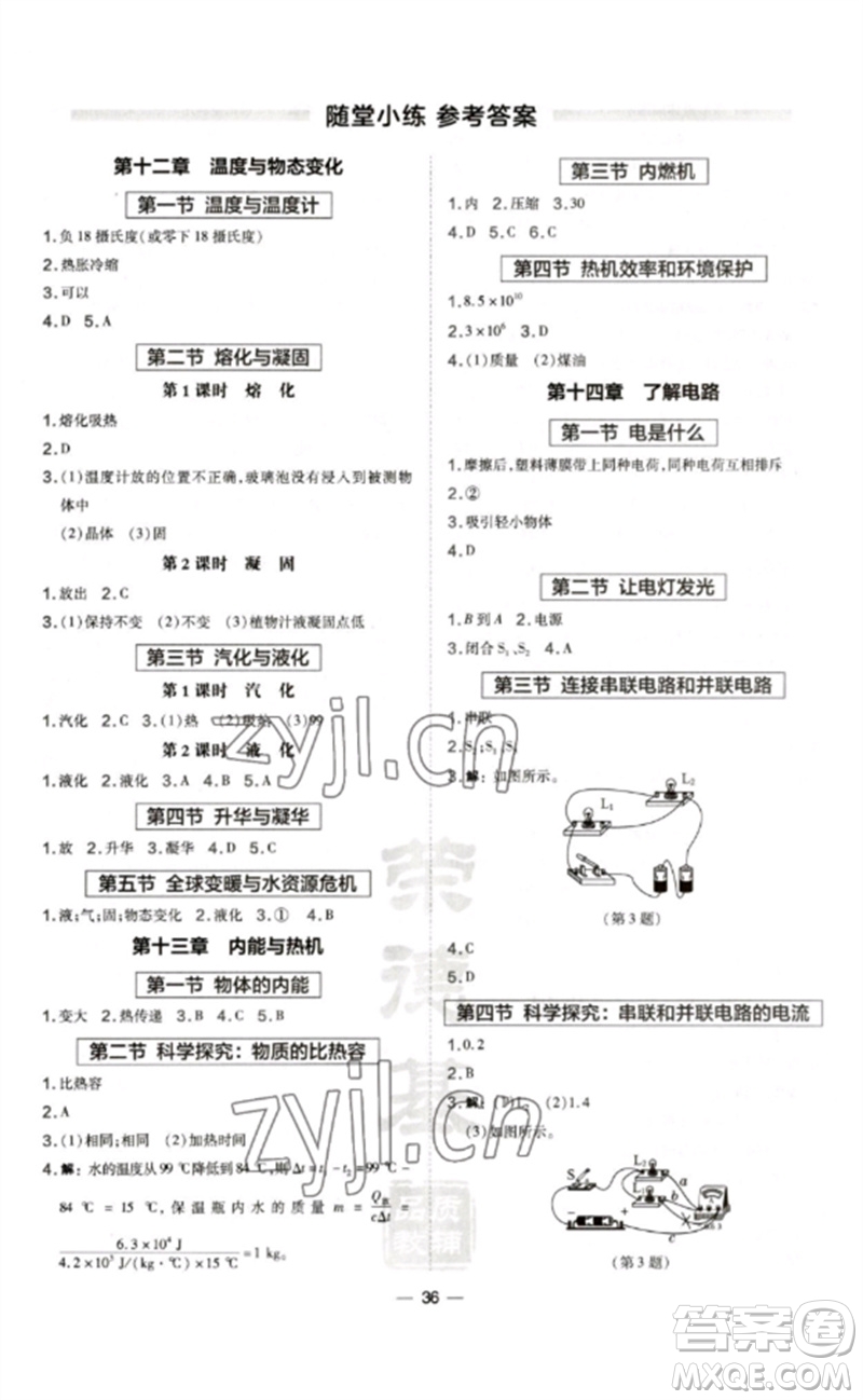 安徽教育出版社2023點(diǎn)撥訓(xùn)練九年級(jí)物理全冊(cè)滬科版參考答案