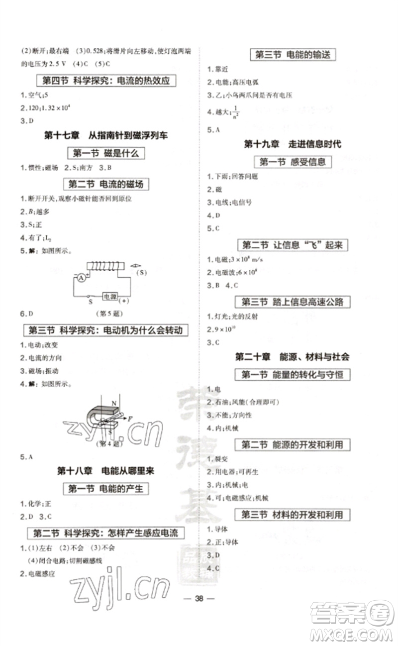 安徽教育出版社2023點(diǎn)撥訓(xùn)練九年級(jí)物理全冊(cè)滬科版參考答案