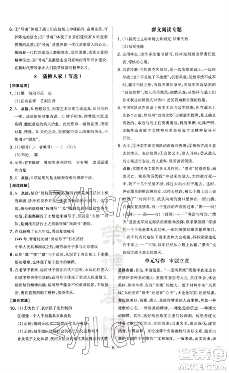 吉林教育出版社2023點撥訓練九年級語文下冊人教版參考答案