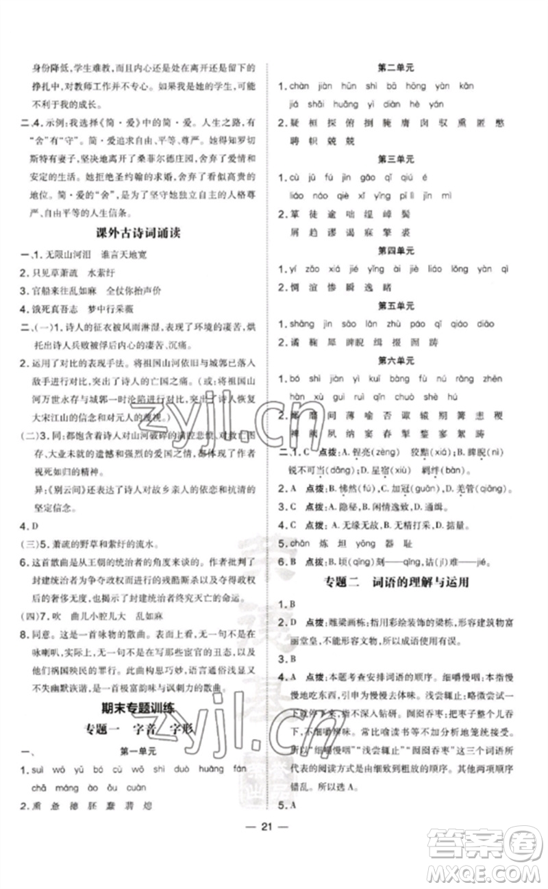 吉林教育出版社2023點撥訓練九年級語文下冊人教版參考答案