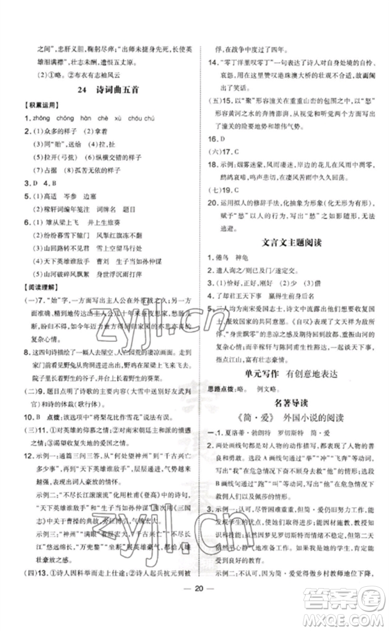 吉林教育出版社2023點撥訓練九年級語文下冊人教版參考答案