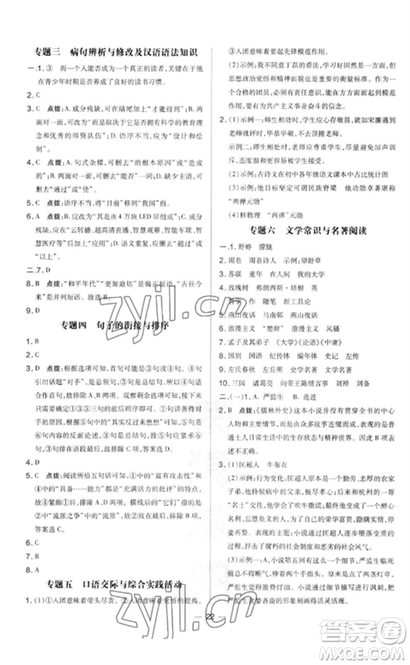 吉林教育出版社2023點撥訓練九年級語文下冊人教版參考答案