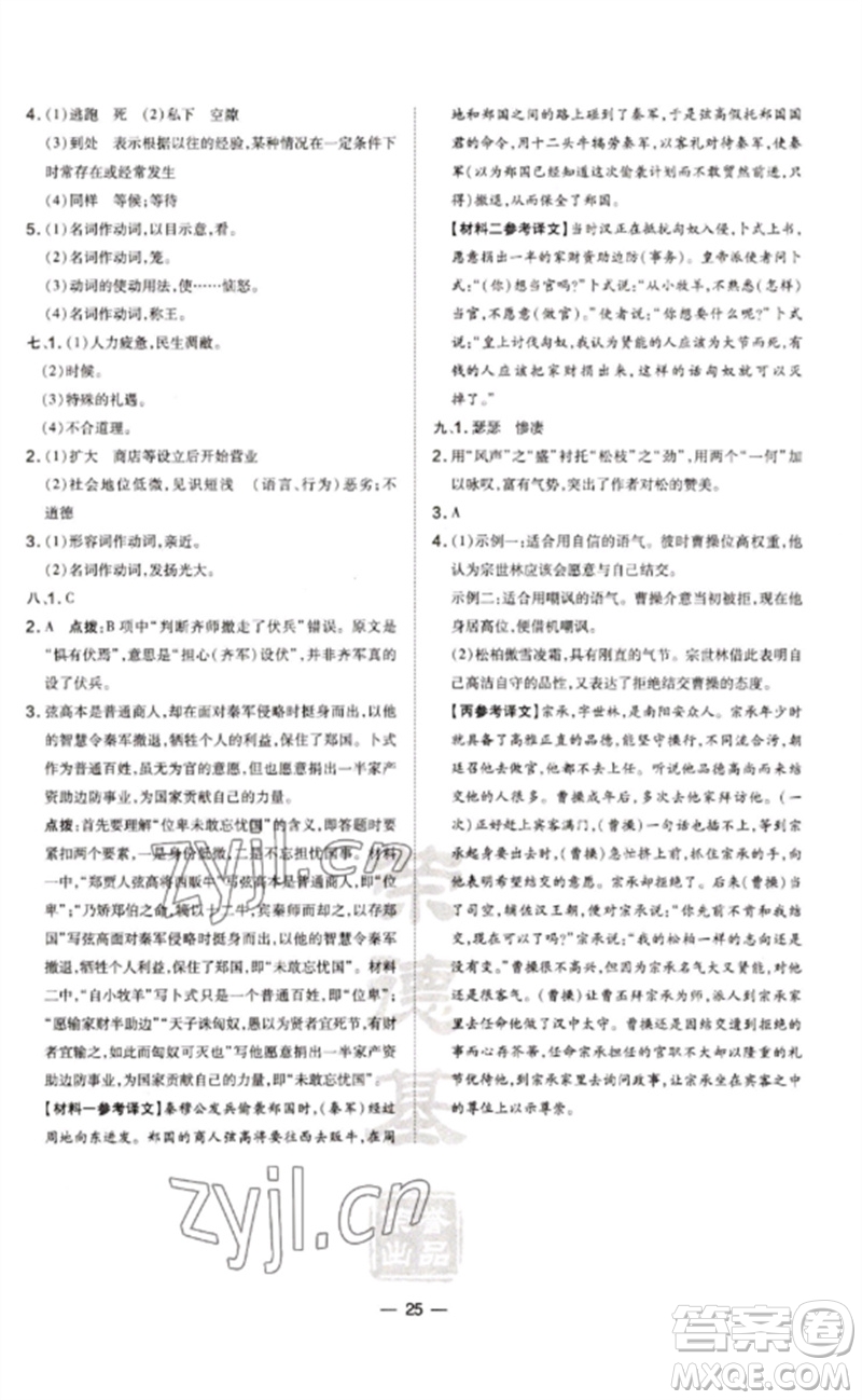 吉林教育出版社2023點撥訓練九年級語文下冊人教版參考答案