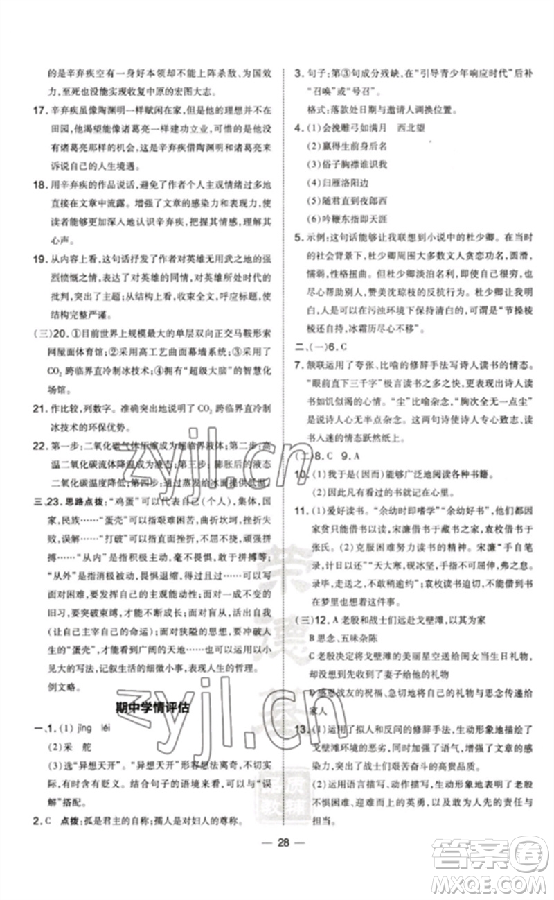 吉林教育出版社2023點撥訓練九年級語文下冊人教版參考答案