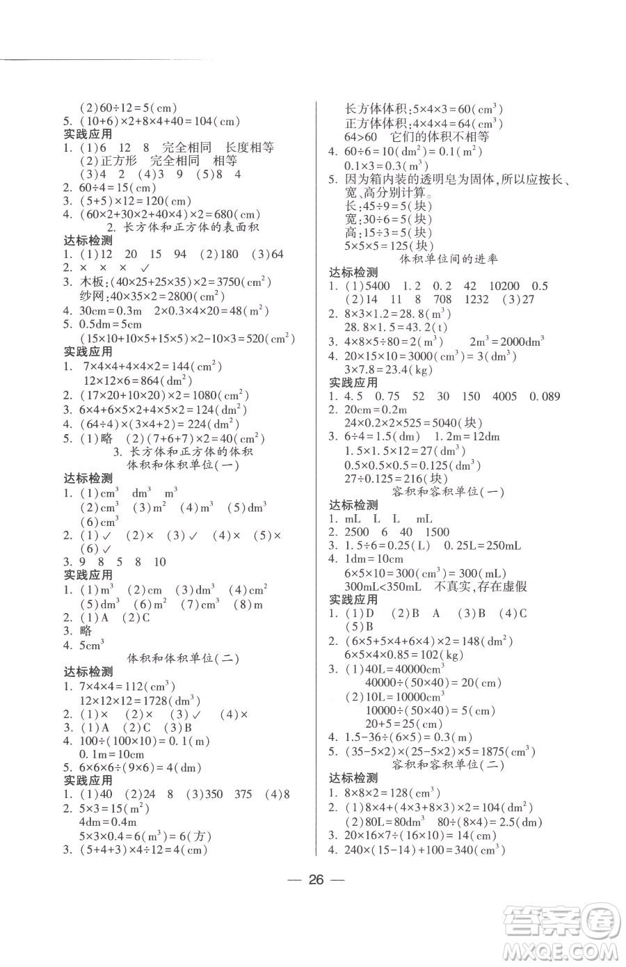 希望出版社2023新課標(biāo)兩導(dǎo)兩練高效學(xué)案五年級下冊數(shù)學(xué)人教版參考答案