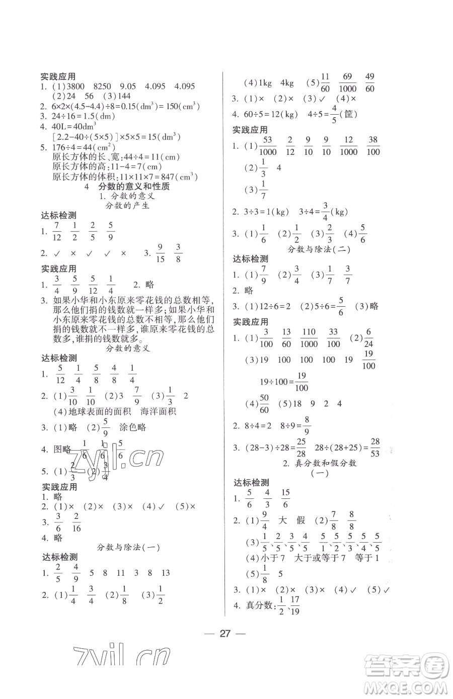 希望出版社2023新課標(biāo)兩導(dǎo)兩練高效學(xué)案五年級下冊數(shù)學(xué)人教版參考答案