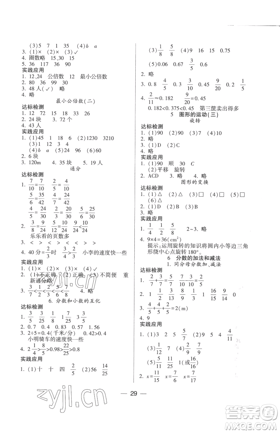 希望出版社2023新課標(biāo)兩導(dǎo)兩練高效學(xué)案五年級下冊數(shù)學(xué)人教版參考答案