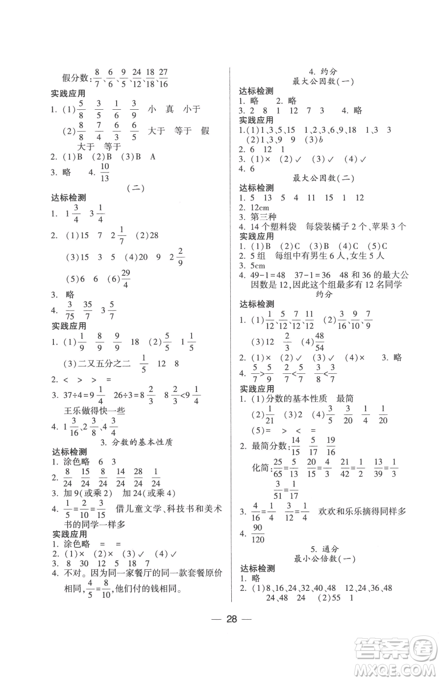 希望出版社2023新課標(biāo)兩導(dǎo)兩練高效學(xué)案五年級下冊數(shù)學(xué)人教版參考答案