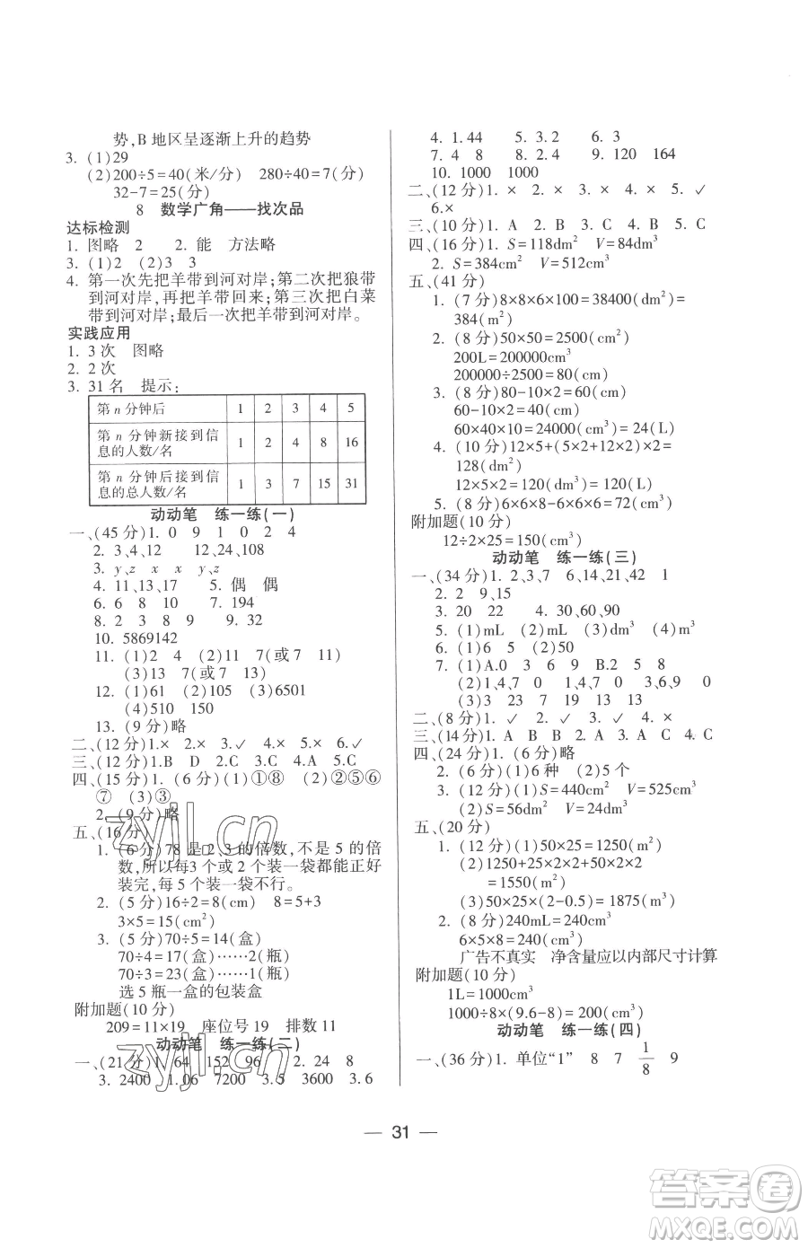 希望出版社2023新課標(biāo)兩導(dǎo)兩練高效學(xué)案五年級下冊數(shù)學(xué)人教版參考答案