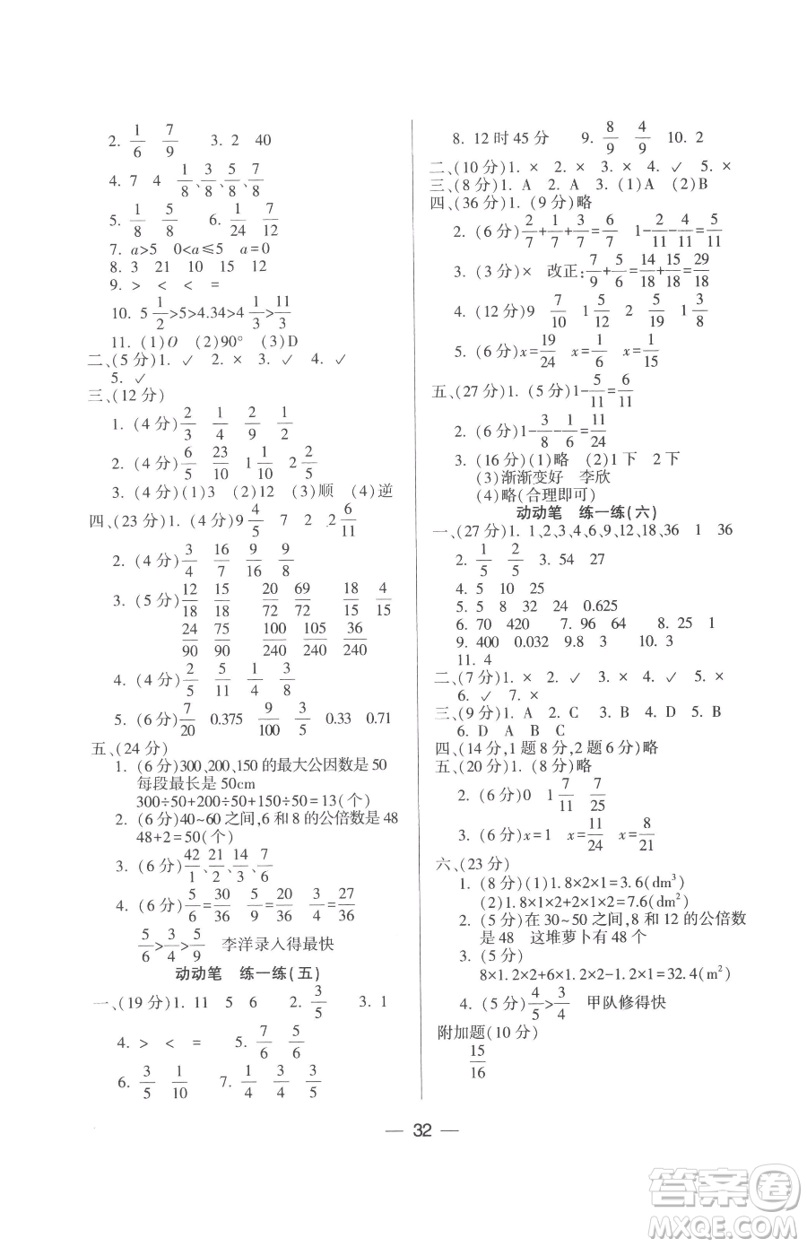 希望出版社2023新課標(biāo)兩導(dǎo)兩練高效學(xué)案五年級下冊數(shù)學(xué)人教版參考答案