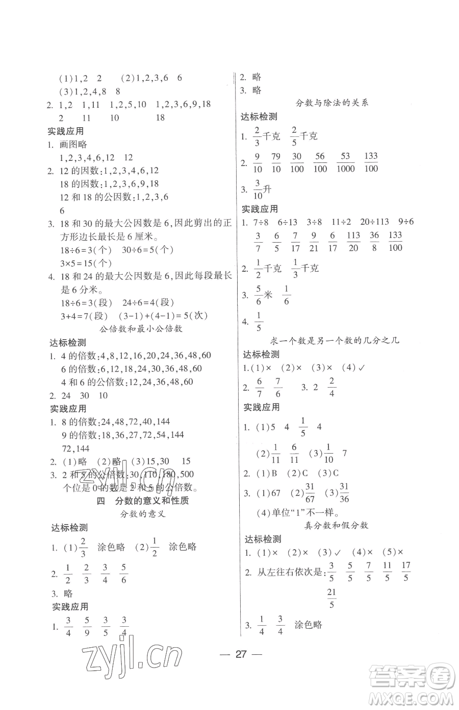 希望出版社2023新課標兩導兩練高效學案五年級下冊數學鳳凰版參考答案