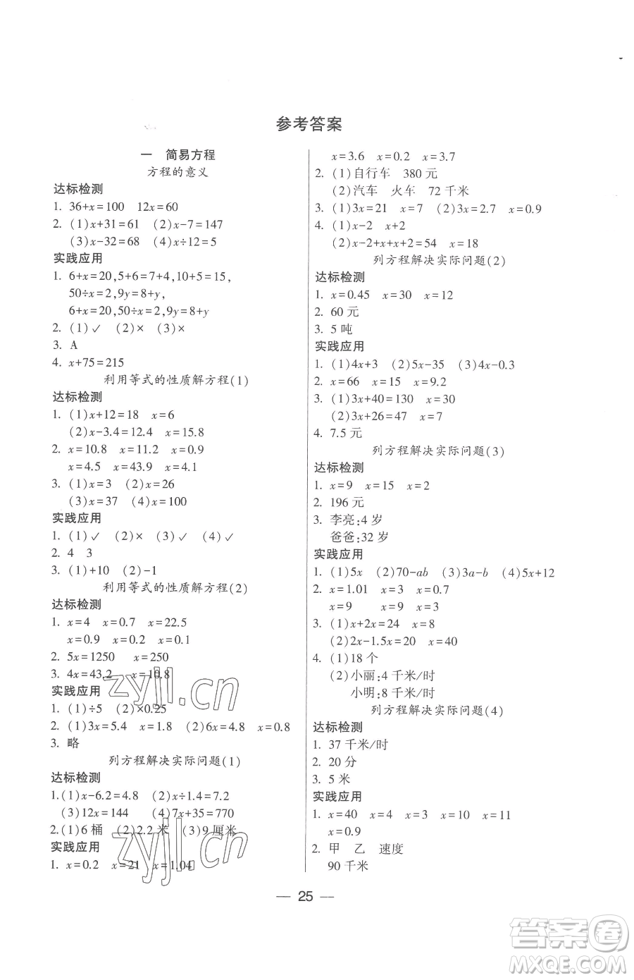 希望出版社2023新課標兩導兩練高效學案五年級下冊數學鳳凰版參考答案