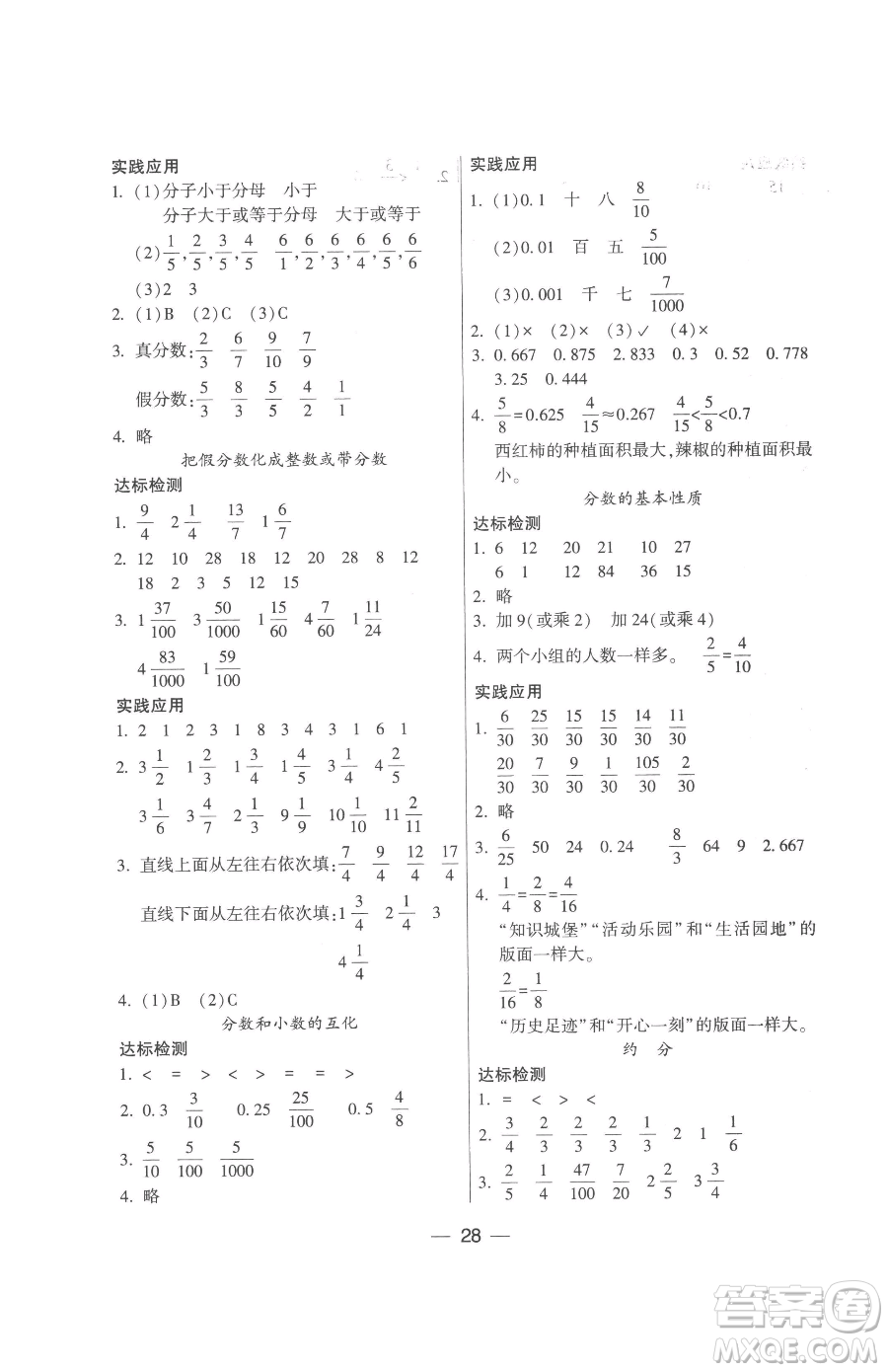 希望出版社2023新課標兩導兩練高效學案五年級下冊數學鳳凰版參考答案