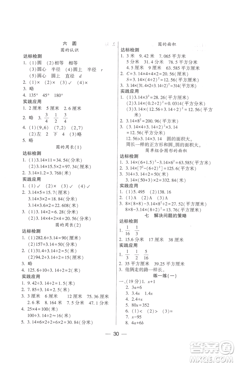 希望出版社2023新課標兩導兩練高效學案五年級下冊數學鳳凰版參考答案