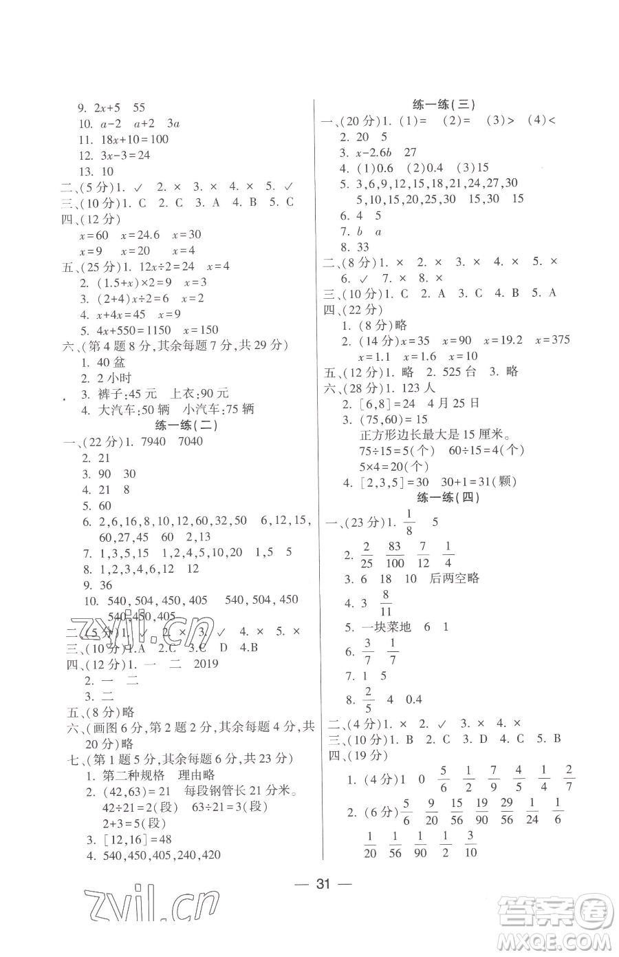 希望出版社2023新課標兩導兩練高效學案五年級下冊數學鳳凰版參考答案