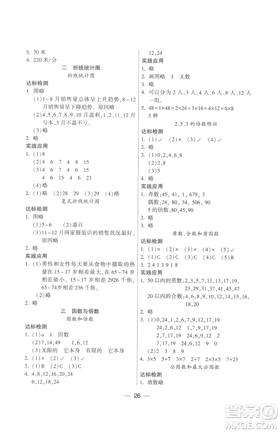 希望出版社2023新課標兩導兩練高效學案五年級下冊數學鳳凰版參考答案