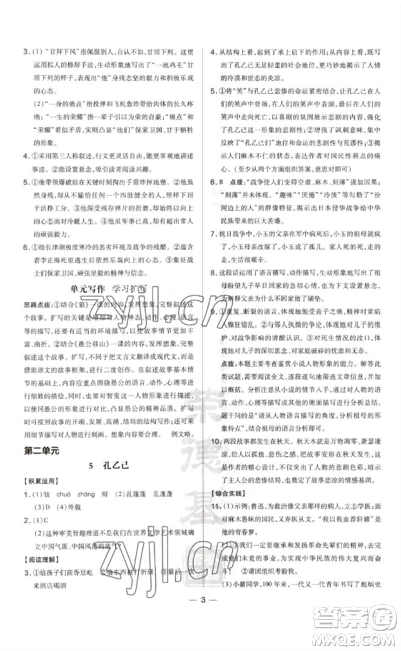 安徽教育出版社2023點撥訓(xùn)練九年級語文下冊人教版安徽專版參考答案