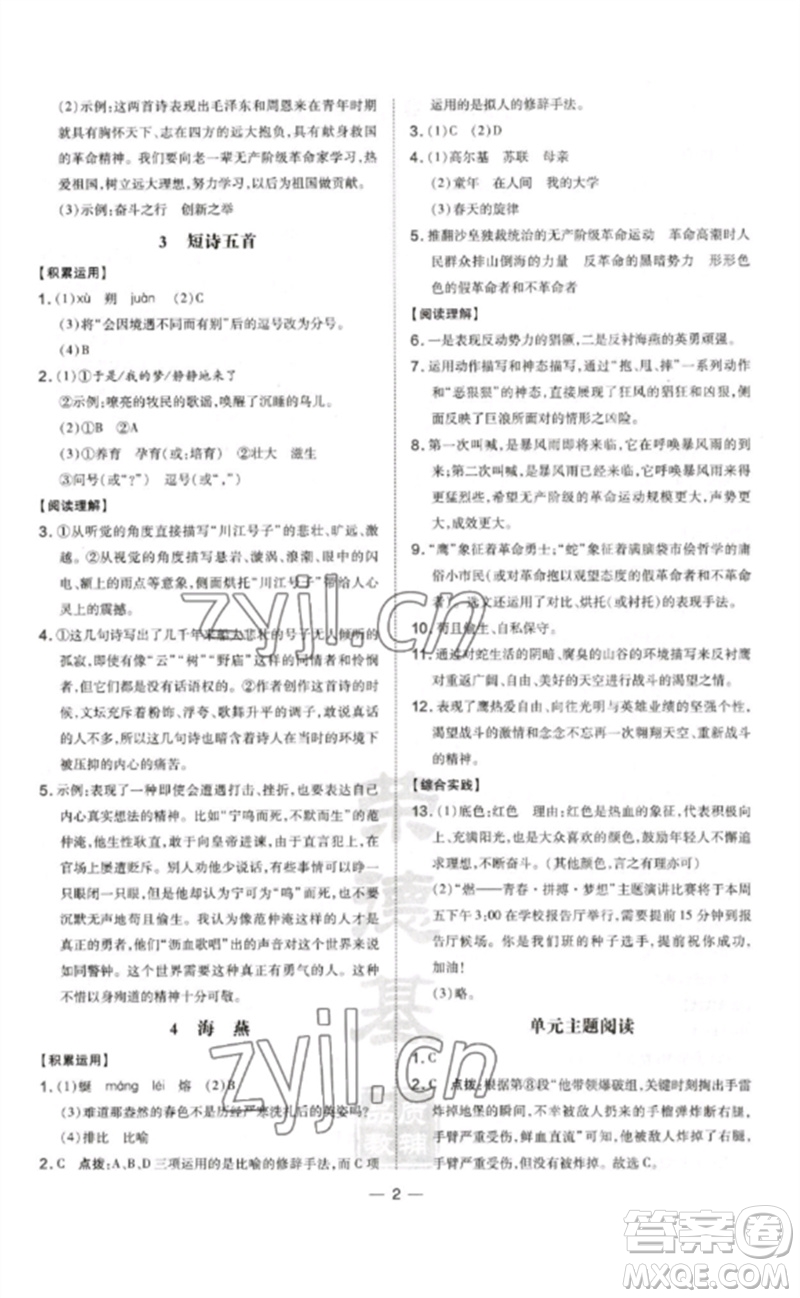 安徽教育出版社2023點撥訓(xùn)練九年級語文下冊人教版安徽專版參考答案