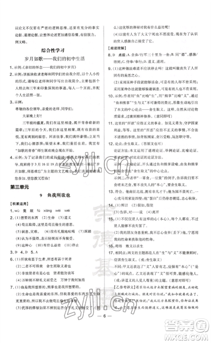 安徽教育出版社2023點撥訓(xùn)練九年級語文下冊人教版安徽專版參考答案