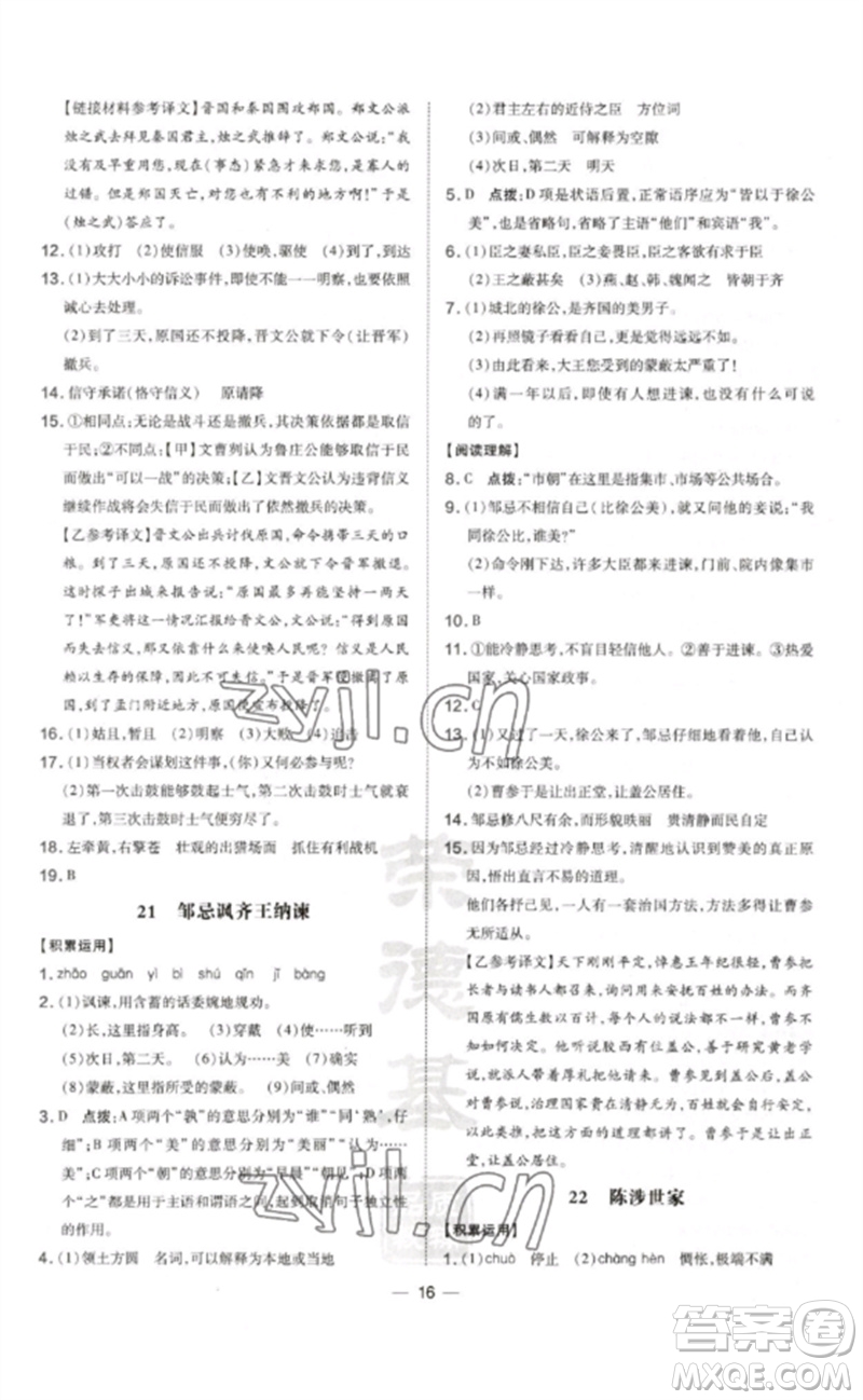 安徽教育出版社2023點撥訓(xùn)練九年級語文下冊人教版安徽專版參考答案