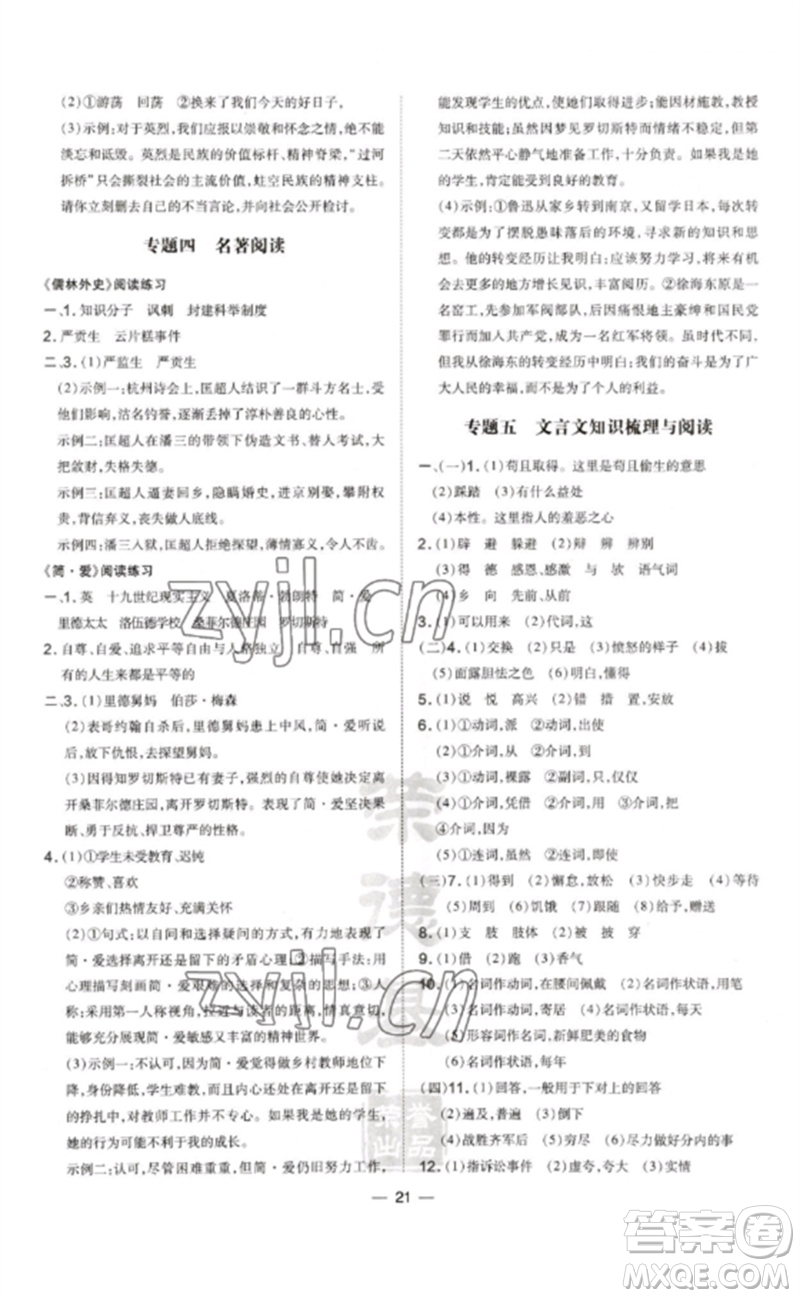 安徽教育出版社2023點撥訓(xùn)練九年級語文下冊人教版安徽專版參考答案