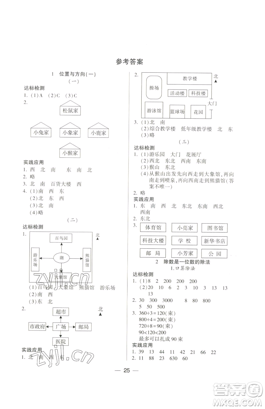 希望出版社2023新課標(biāo)兩導(dǎo)兩練高效學(xué)案三年級下冊數(shù)學(xué)人教版參考答案