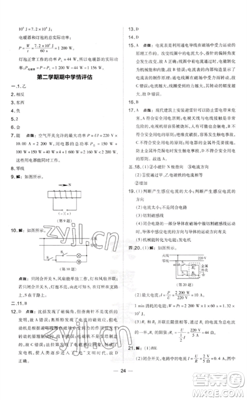 安徽教育出版社2023點撥訓(xùn)練九年級物理下冊滬粵版安徽專版參考答案