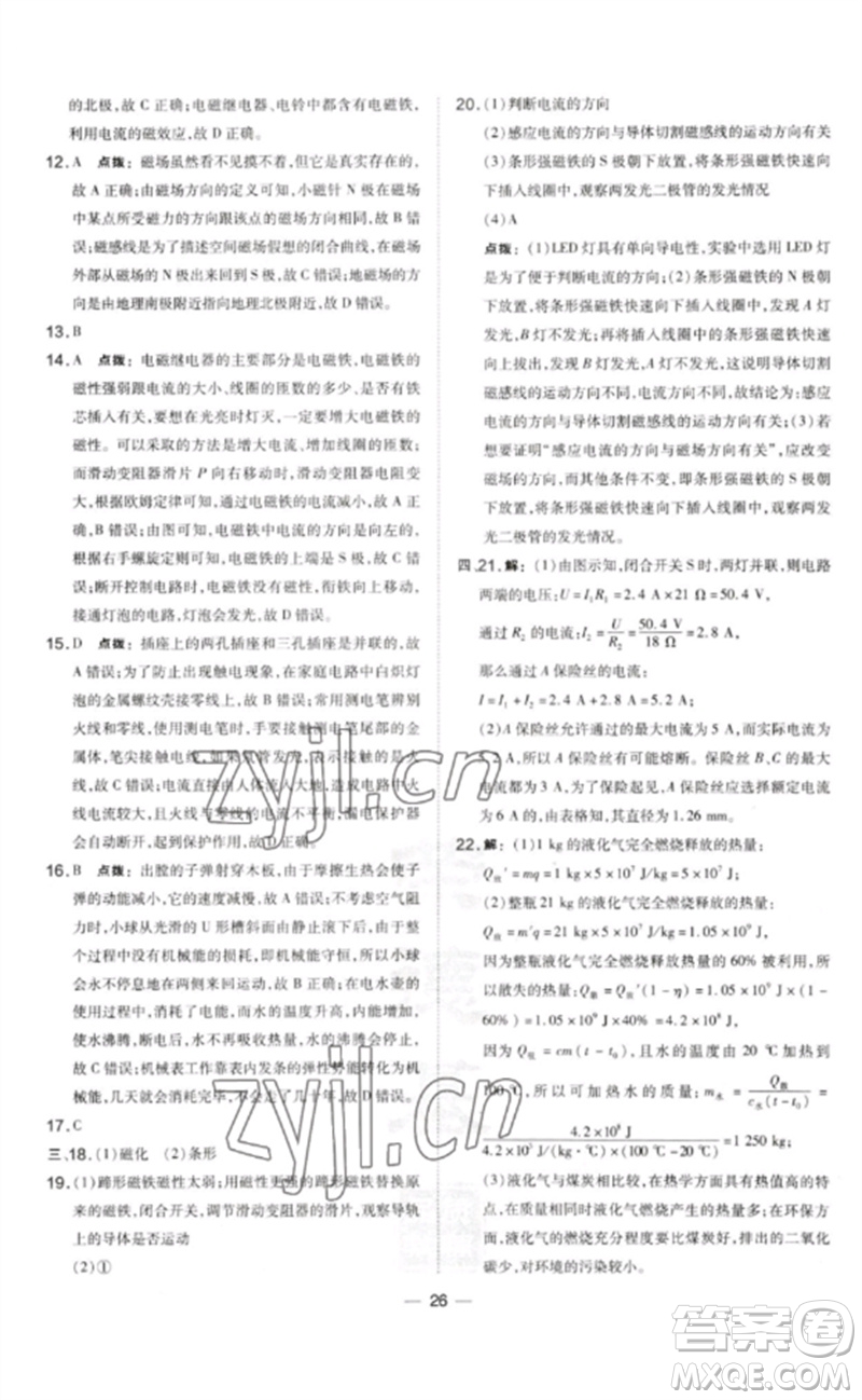 安徽教育出版社2023點撥訓(xùn)練九年級物理下冊滬粵版安徽專版參考答案